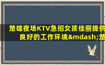 白山酒吧招聘