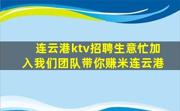 上饶KTV招聘